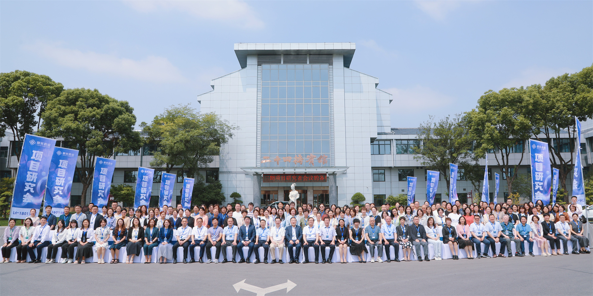 365上市公司官网LH-1801 III期项目研究者会议圆满举办